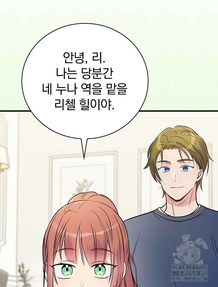 0살부터 슈퍼스타 34화 4