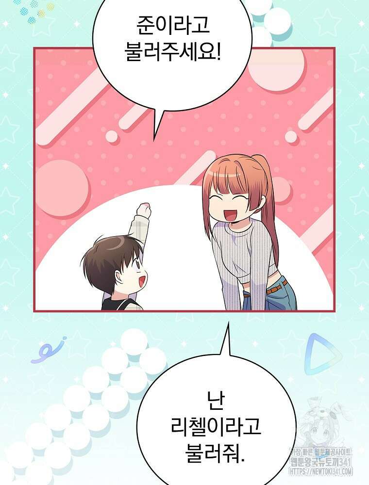 0살부터 슈퍼스타 34화 6