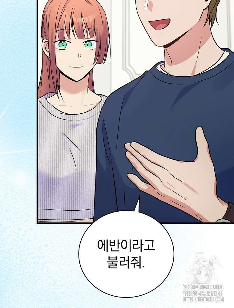 0살부터 슈퍼스타 34화 8