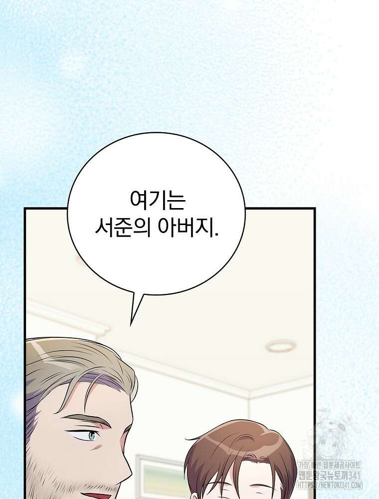 0살부터 슈퍼스타 34화 9