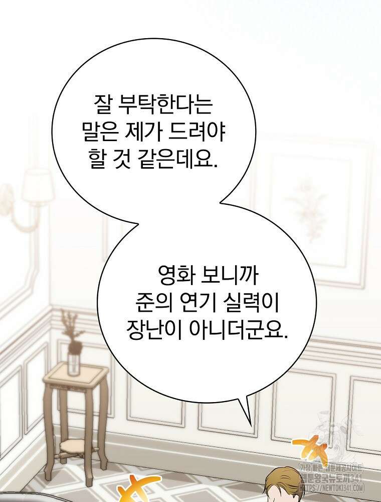 0살부터 슈퍼스타 34화 11