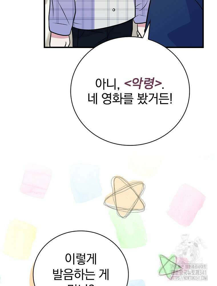 0살부터 슈퍼스타 34화 16