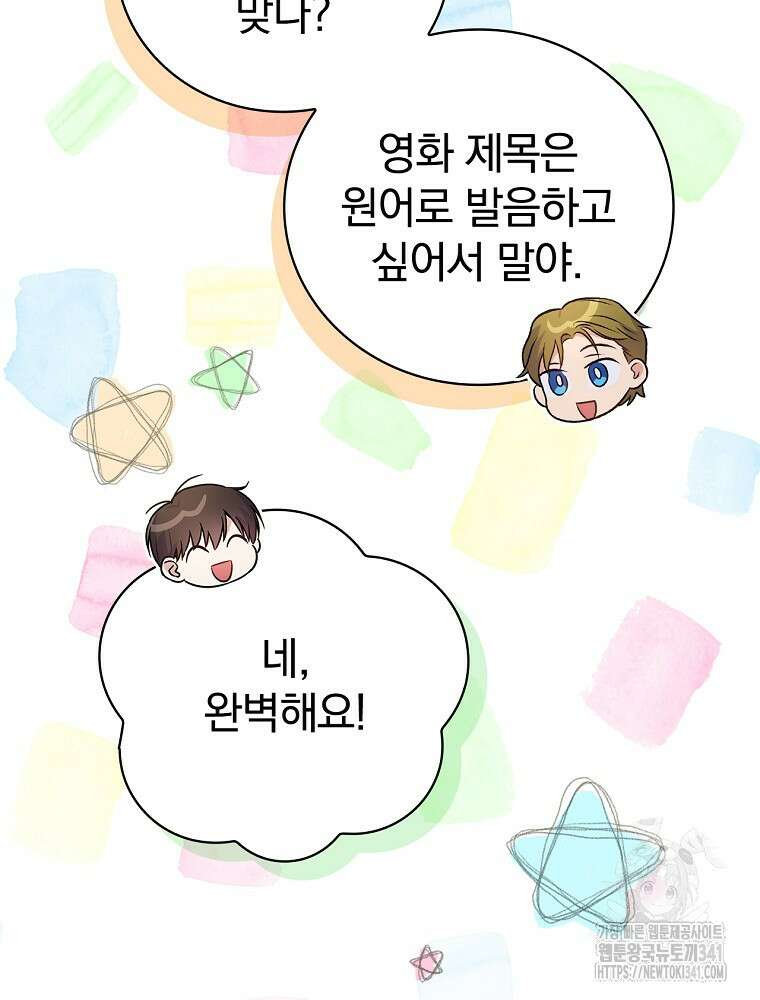 0살부터 슈퍼스타 34화 17