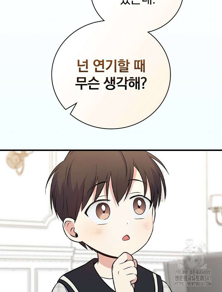 0살부터 슈퍼스타 34화 20