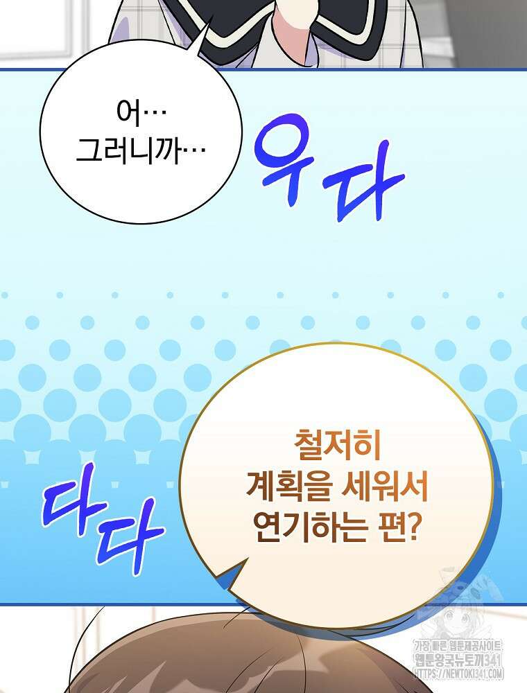 0살부터 슈퍼스타 34화 21