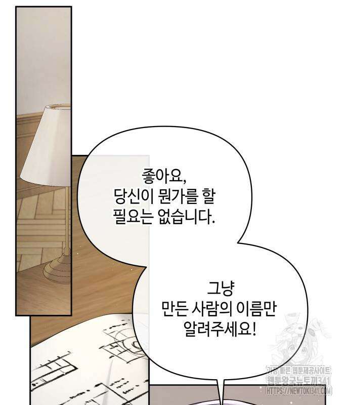 이상한 나라의 흰 토끼 4화 2
