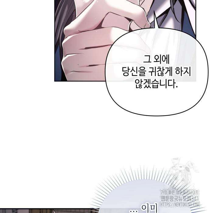 이상한 나라의 흰 토끼 4화 4