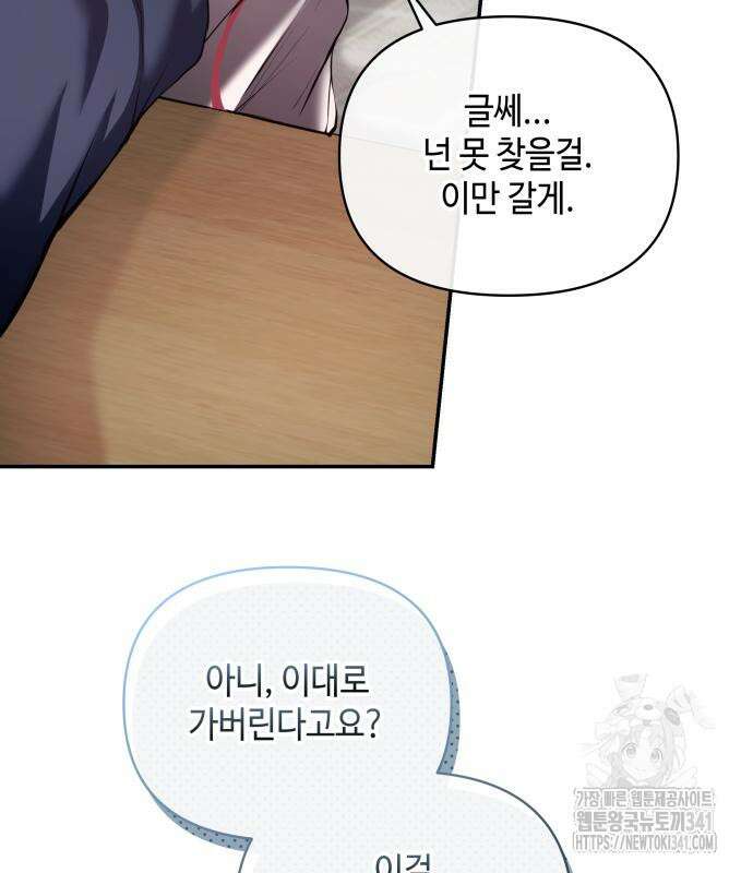 이상한 나라의 흰 토끼 4화 6