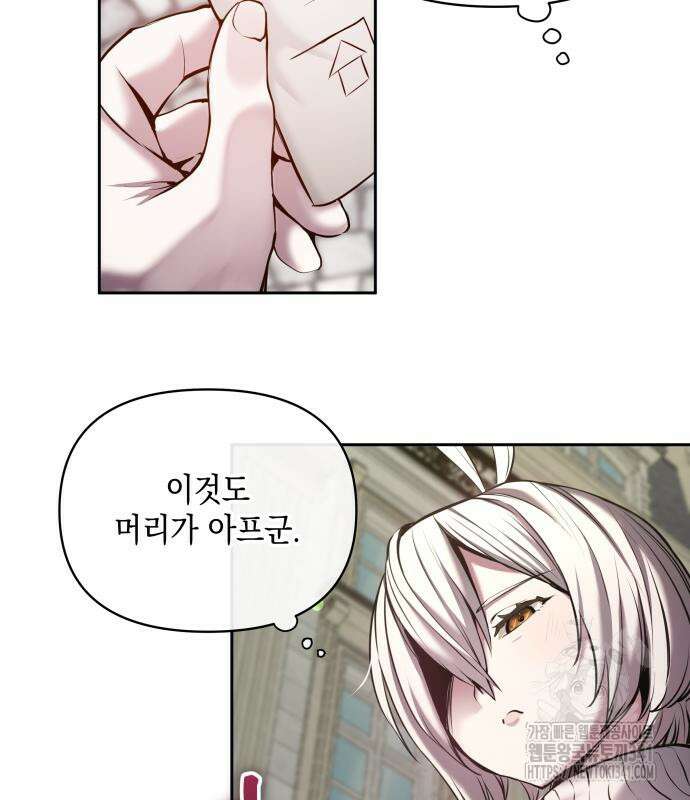 이상한 나라의 흰 토끼 4화 14