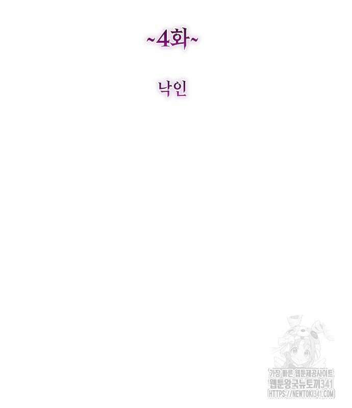 이상한 나라의 흰 토끼 4화 22