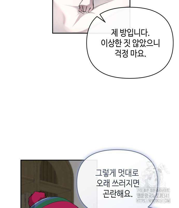이상한 나라의 흰 토끼 5화 11