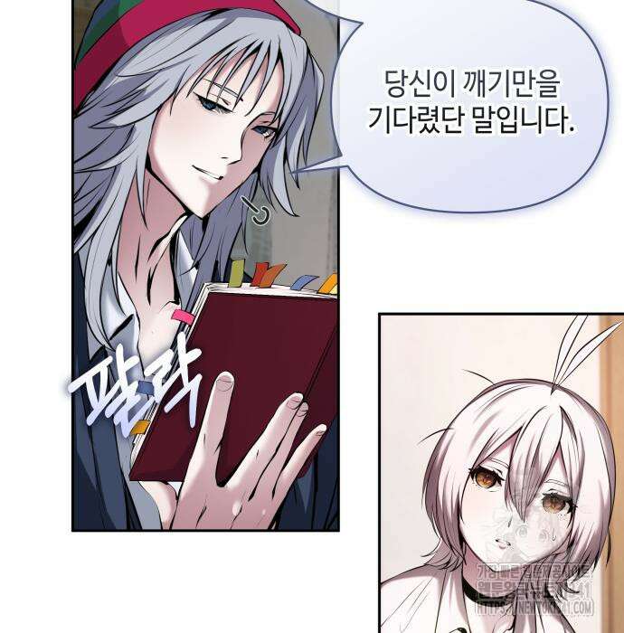 이상한 나라의 흰 토끼 5화 12