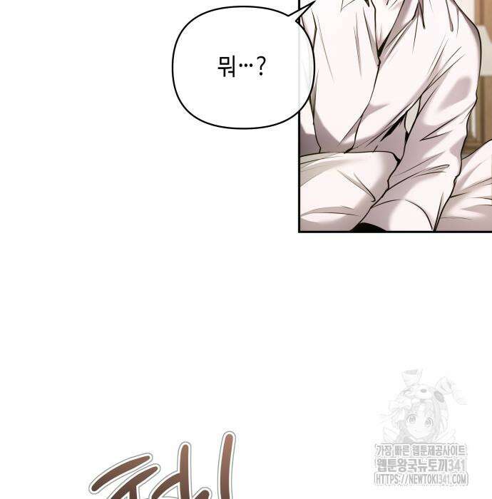 이상한 나라의 흰 토끼 5화 13