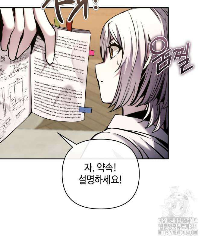 이상한 나라의 흰 토끼 5화 14
