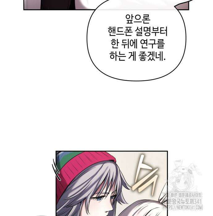 이상한 나라의 흰 토끼 5화 17