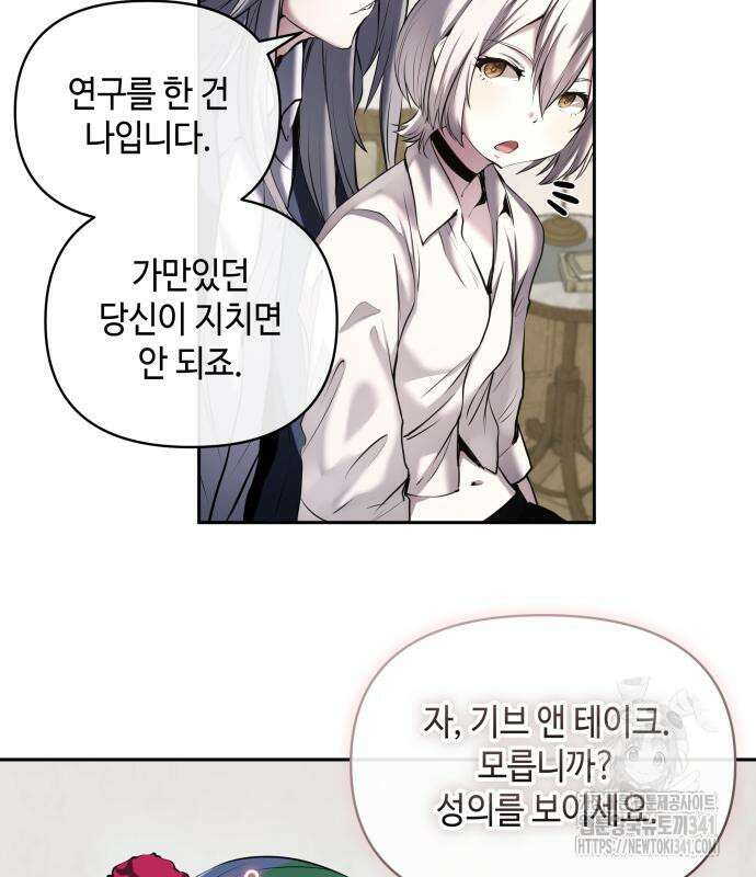 이상한 나라의 흰 토끼 5화 18