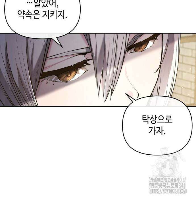이상한 나라의 흰 토끼 5화 21