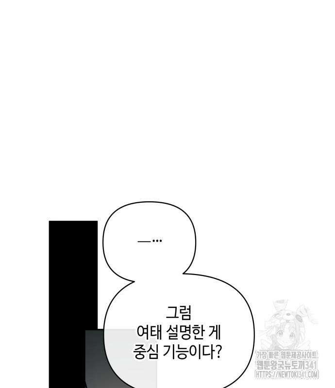 이상한 나라의 흰 토끼 5화 22
