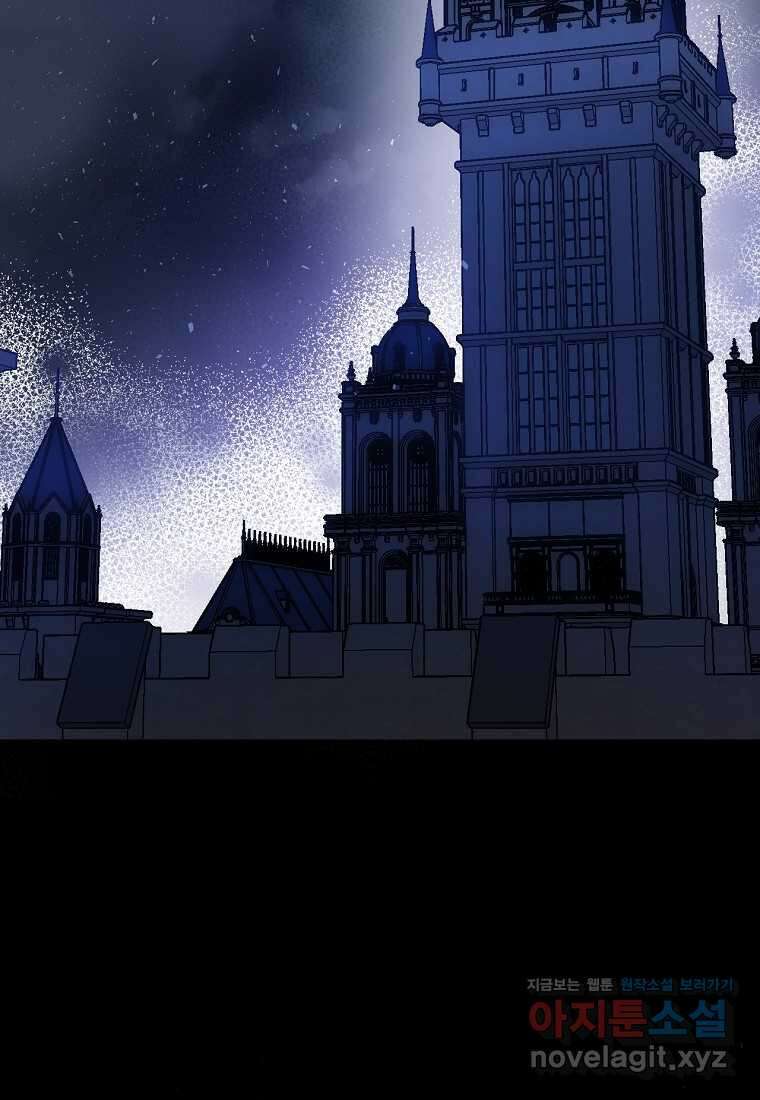 황제와의 잠자리에서 살아남는 법 78화 2