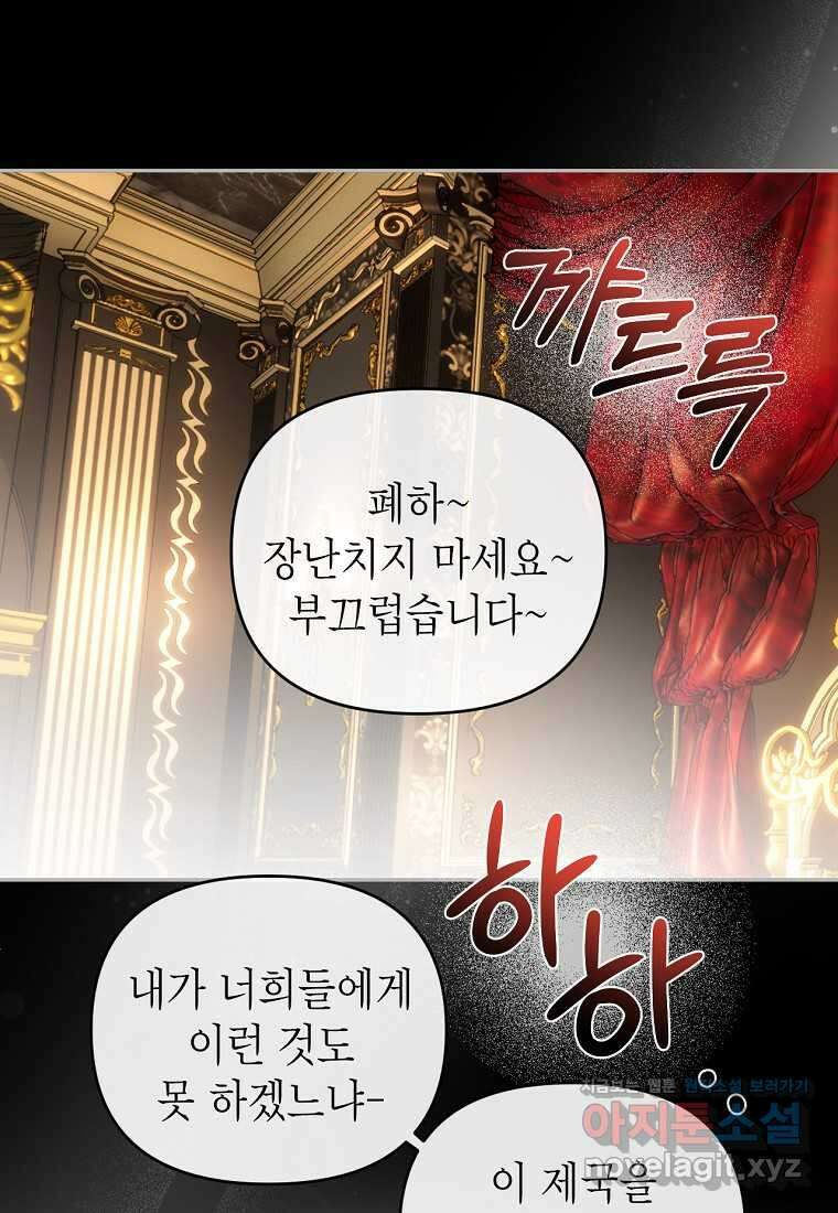 황제와의 잠자리에서 살아남는 법 78화 8