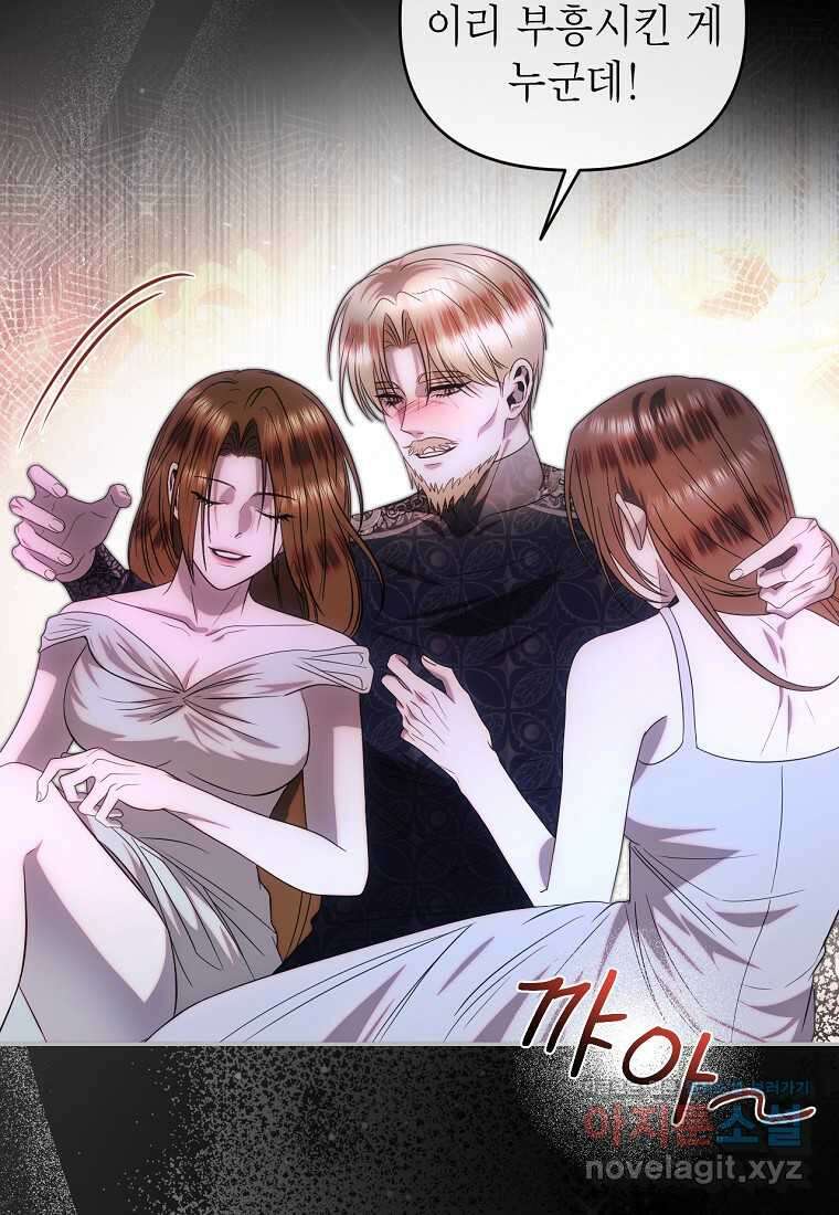 황제와의 잠자리에서 살아남는 법 78화 9