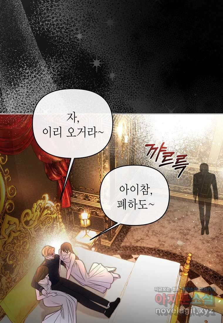 황제와의 잠자리에서 살아남는 법 78화 10