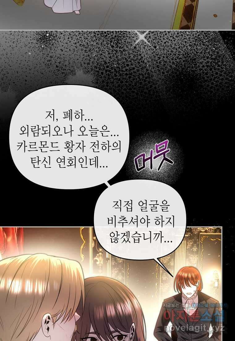황제와의 잠자리에서 살아남는 법 78화 11