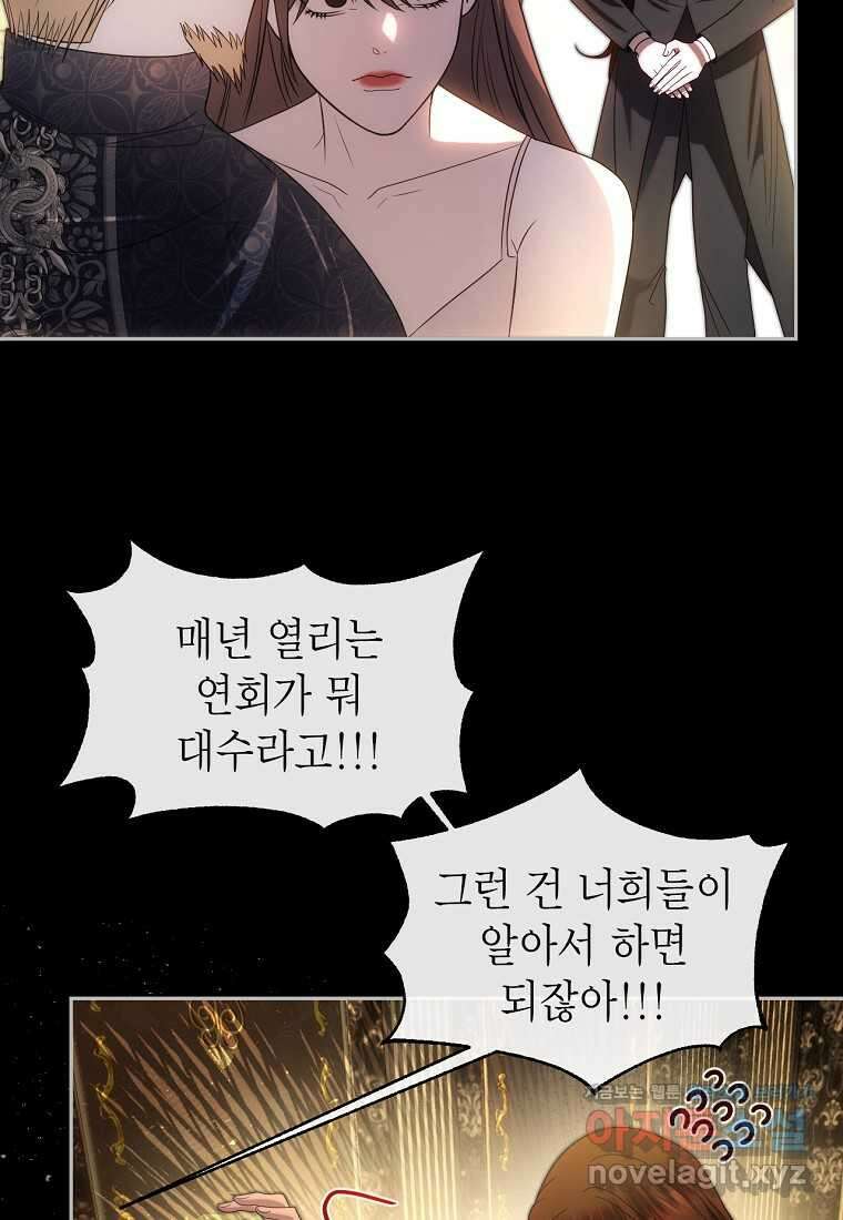 황제와의 잠자리에서 살아남는 법 78화 12