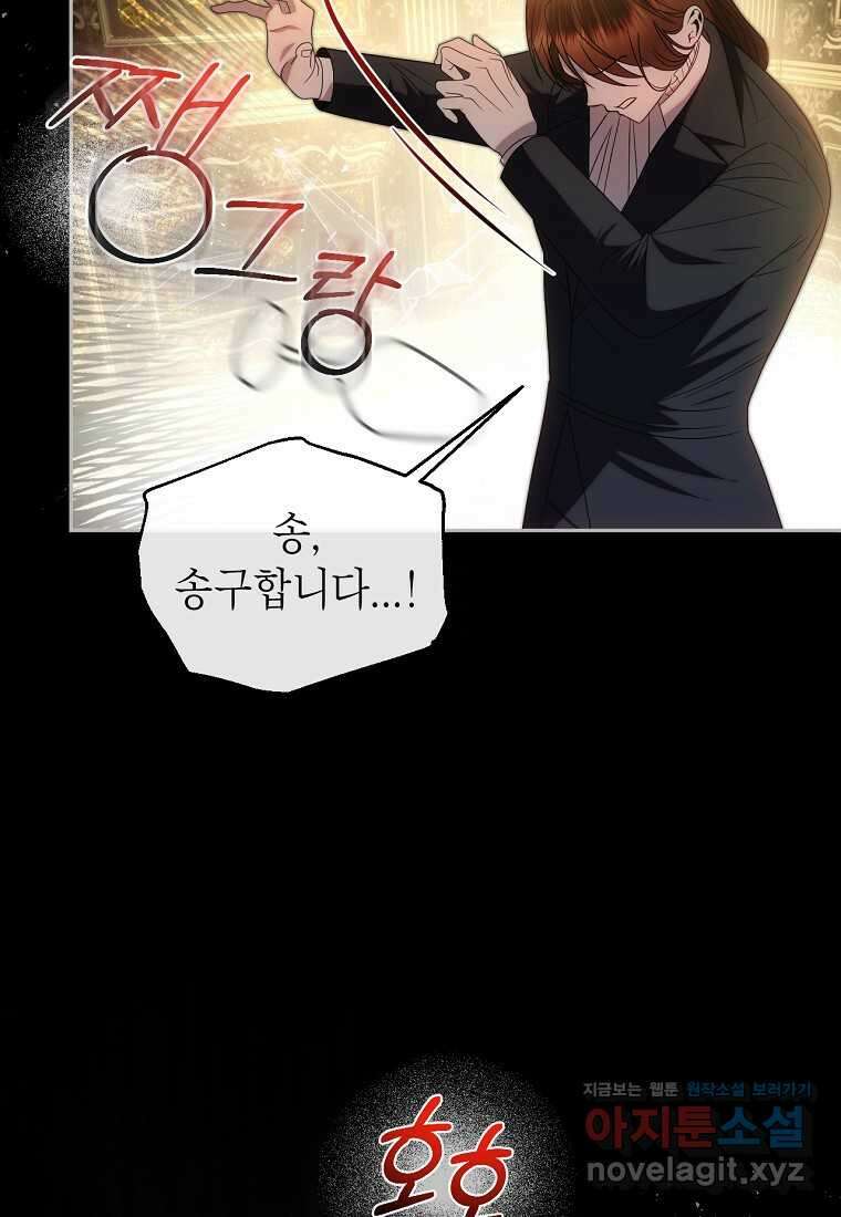 황제와의 잠자리에서 살아남는 법 78화 13