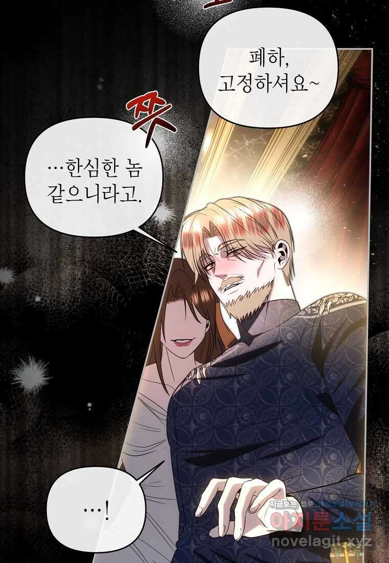 황제와의 잠자리에서 살아남는 법 78화 14