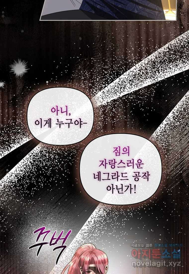 황제와의 잠자리에서 살아남는 법 78화 15
