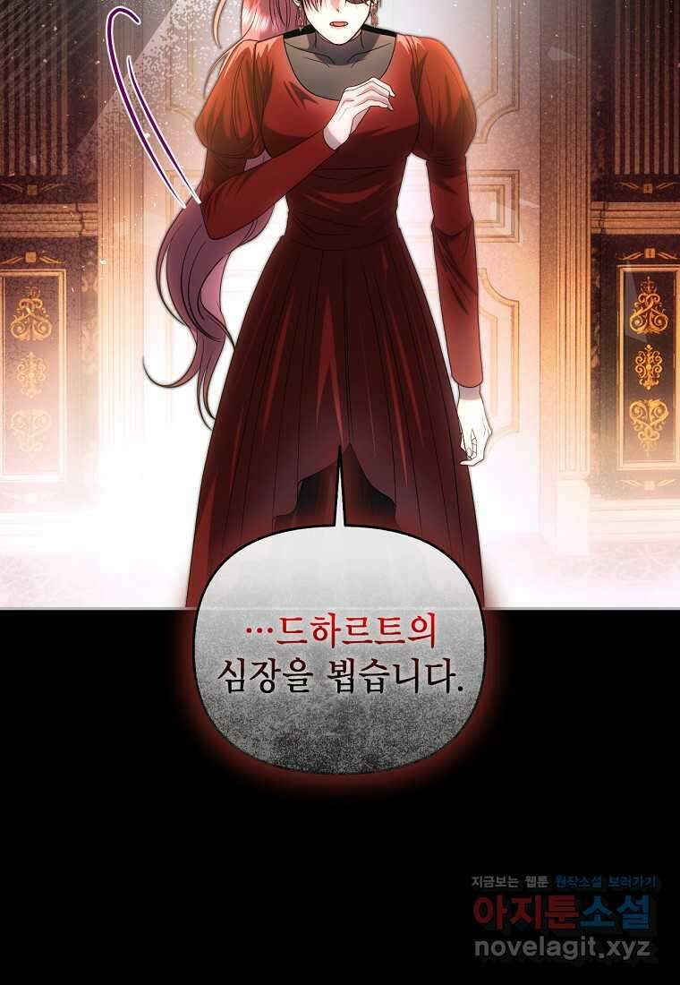 황제와의 잠자리에서 살아남는 법 78화 16