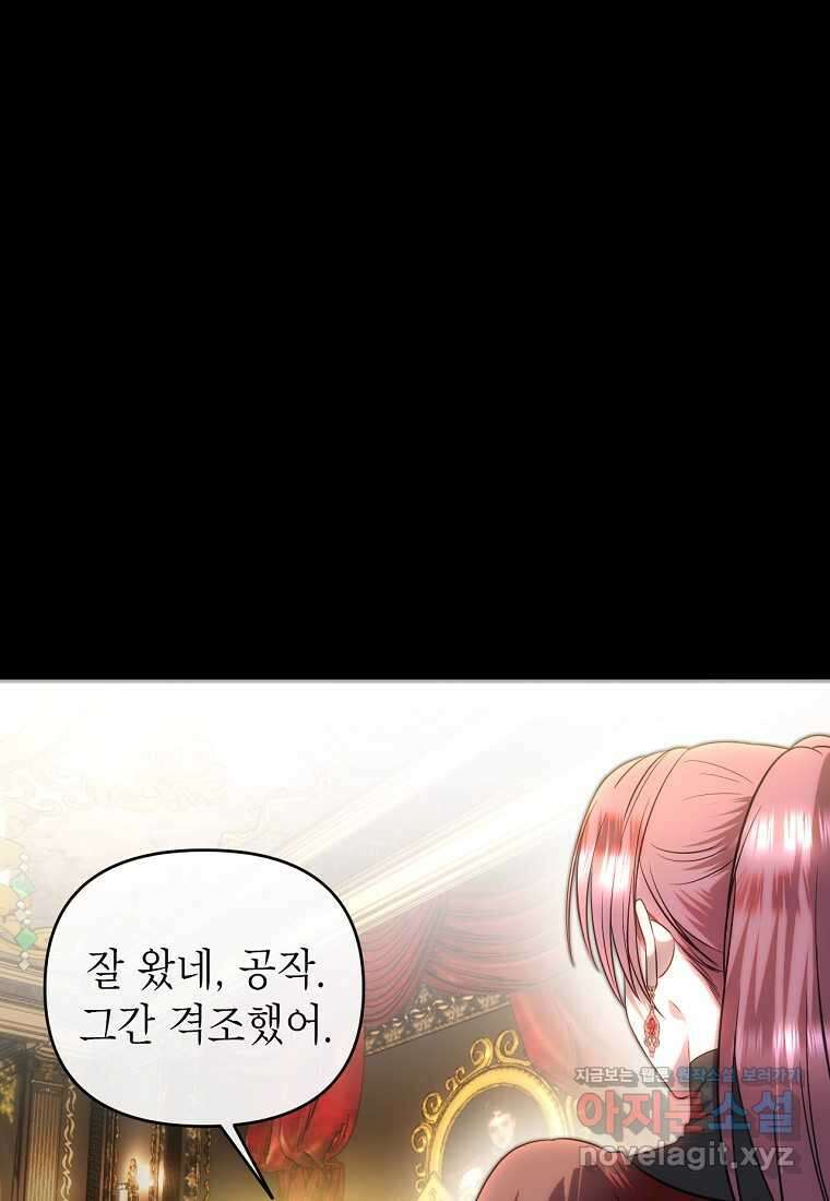 황제와의 잠자리에서 살아남는 법 78화 17