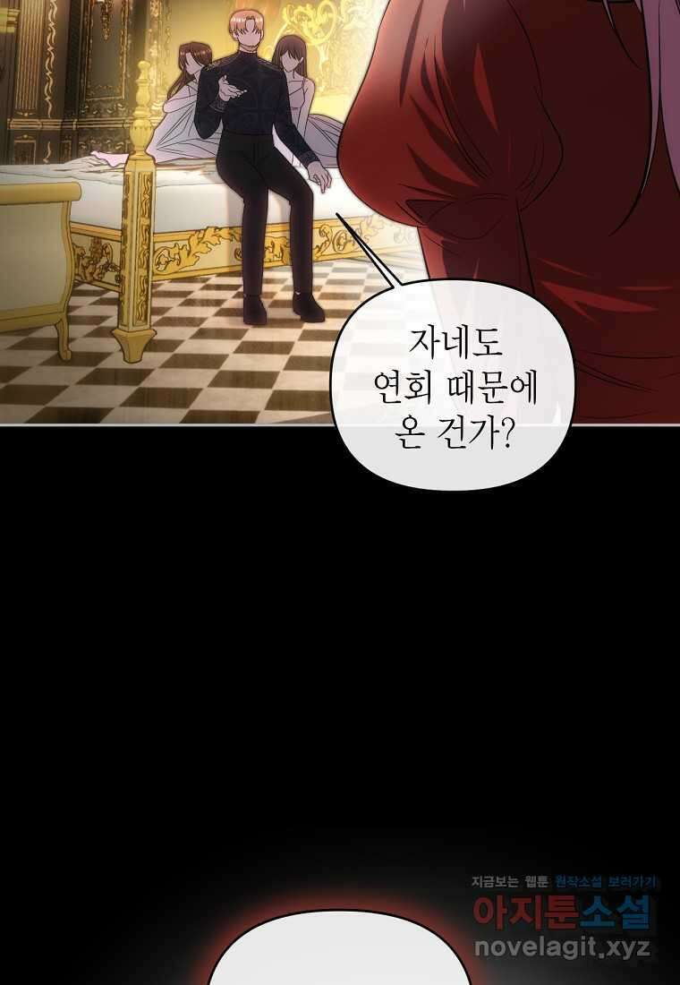 황제와의 잠자리에서 살아남는 법 78화 18