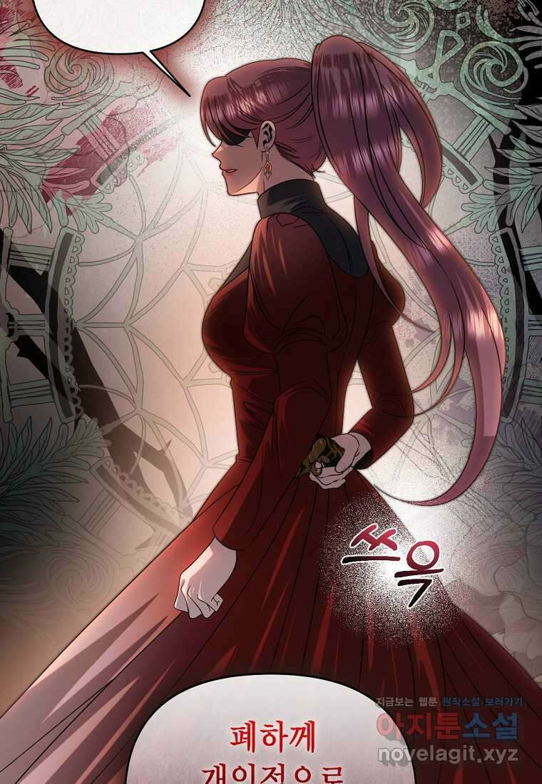 황제와의 잠자리에서 살아남는 법 78화 20