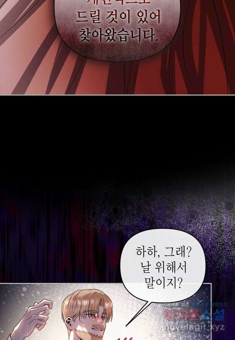 황제와의 잠자리에서 살아남는 법 78화 21