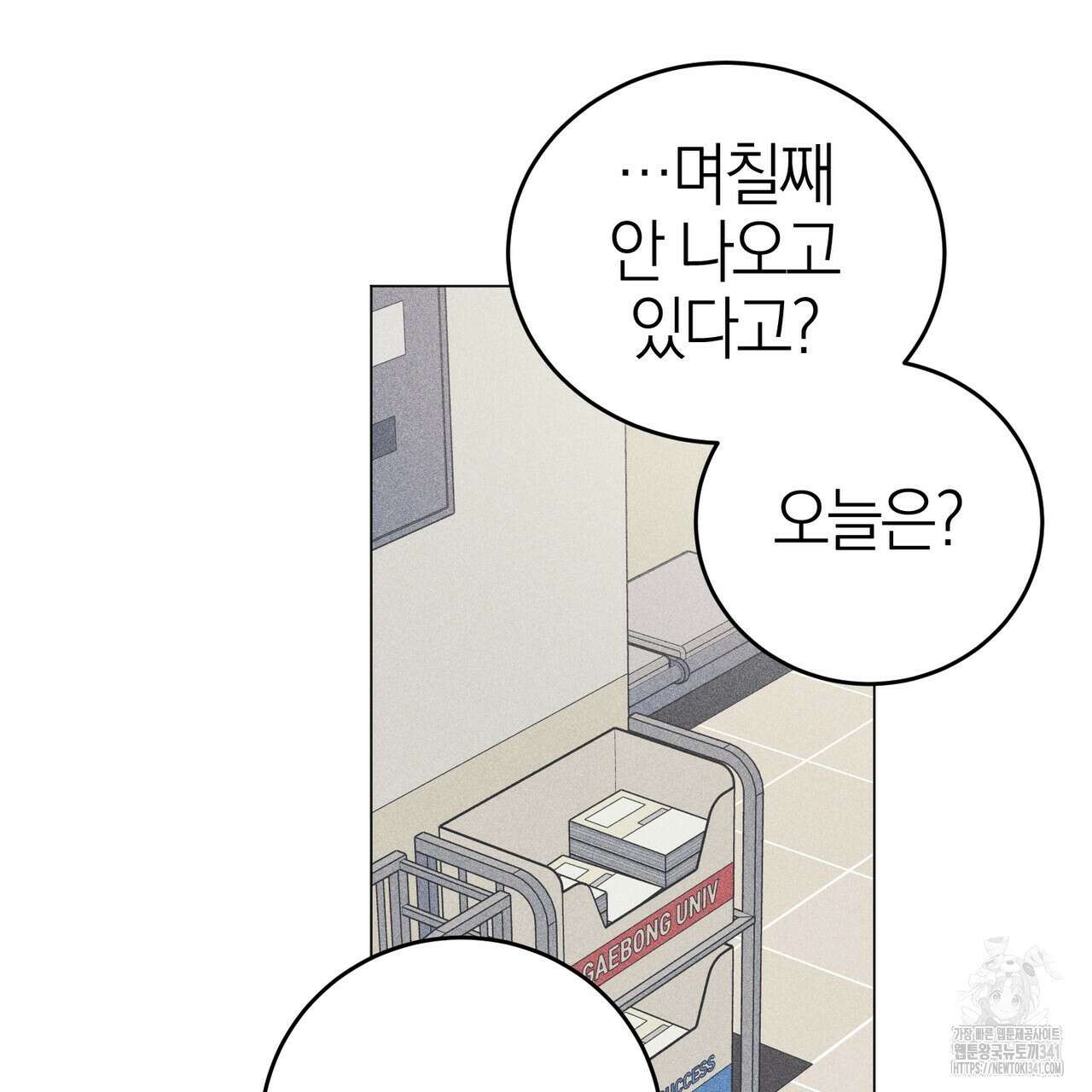 캠퍼스 트랩 92화 15