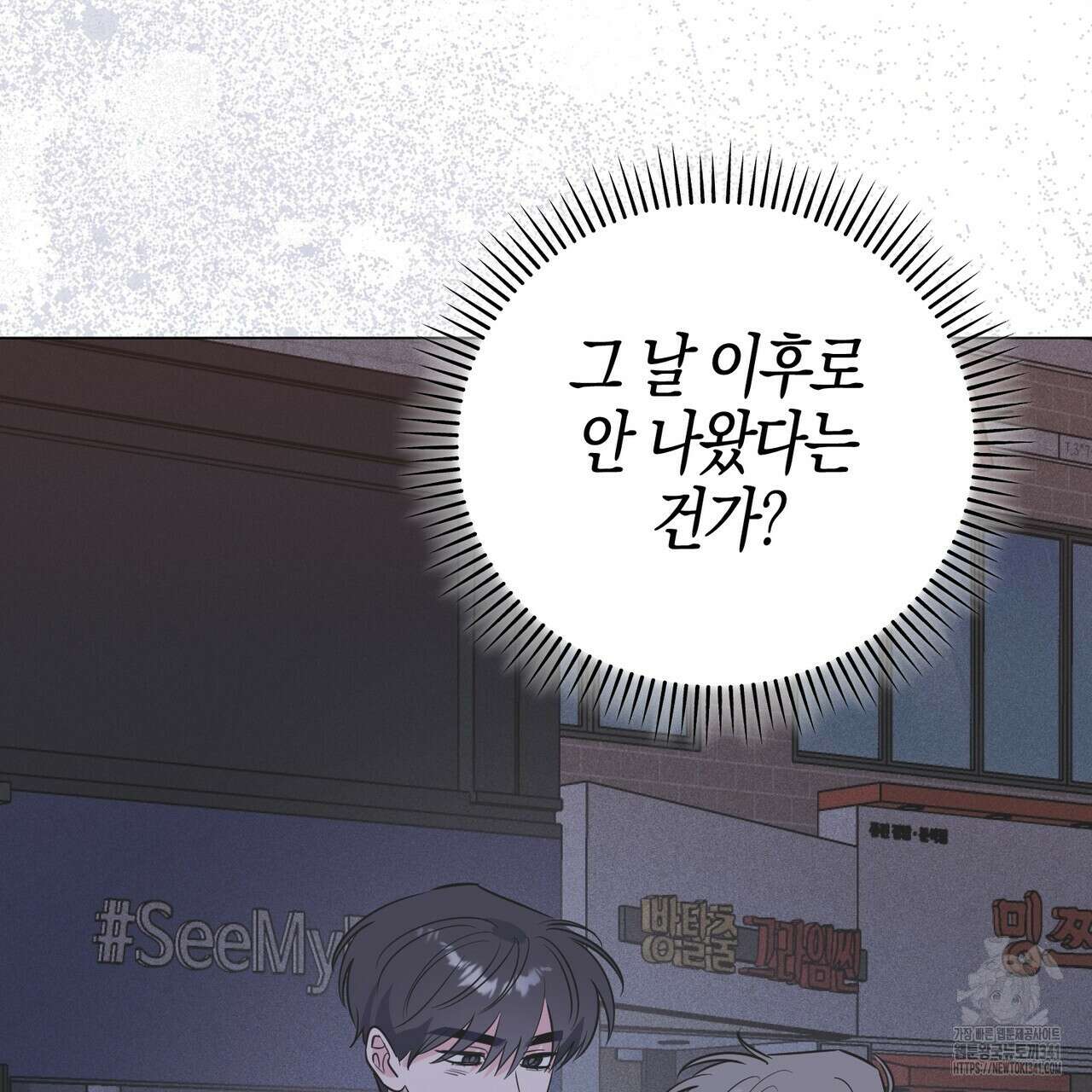 캠퍼스 트랩 92화 23