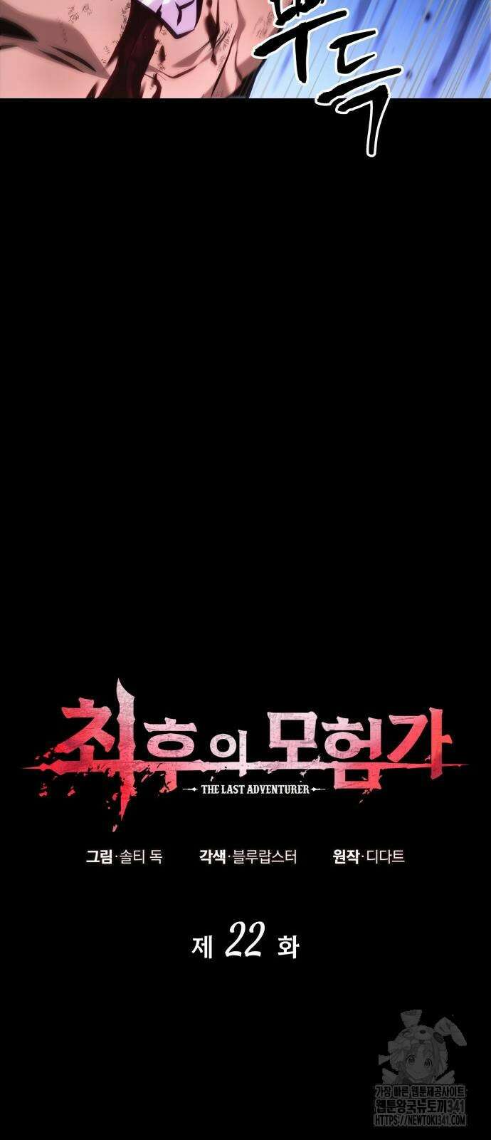 최후의 모험가 22화 14