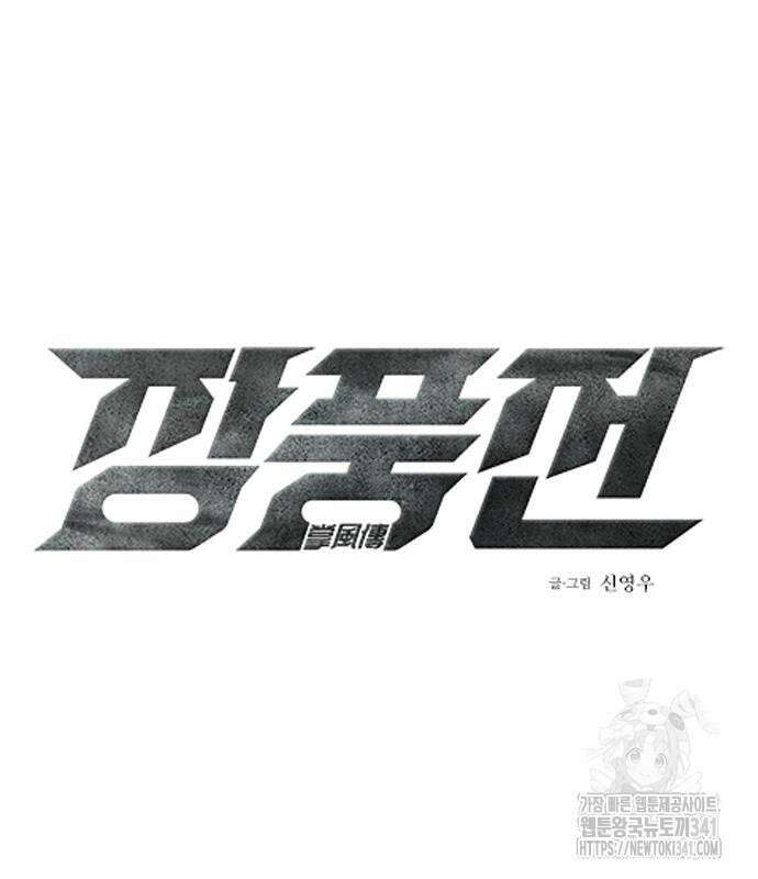 장풍전 128화 2