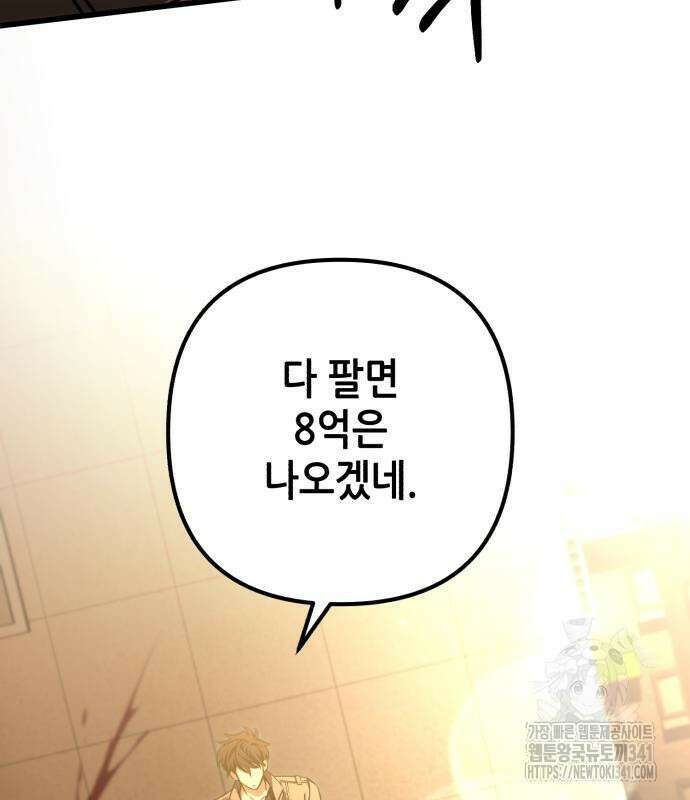 혼자 다 해 먹는 천재 암살자 36화 4