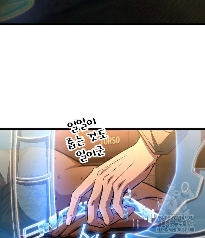 혼자 다 해 먹는 천재 암살자 36화 7