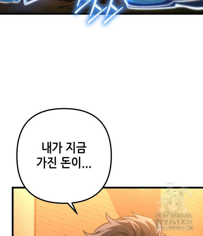 혼자 다 해 먹는 천재 암살자 36화 8
