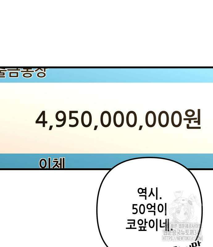 혼자 다 해 먹는 천재 암살자 36화 10