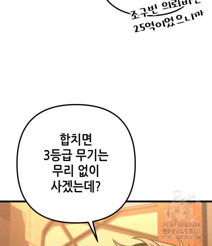 혼자 다 해 먹는 천재 암살자 36화 11