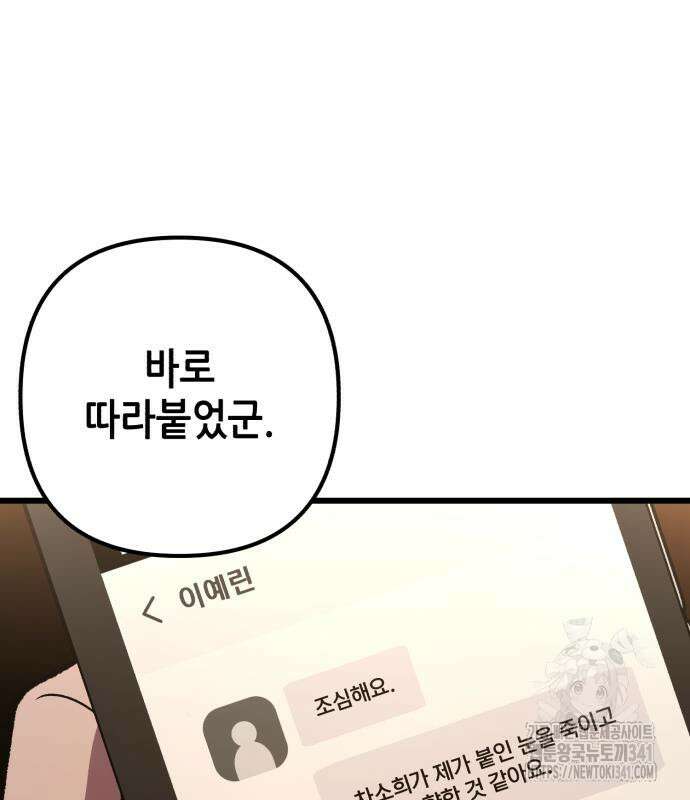혼자 다 해 먹는 천재 암살자 36화 14