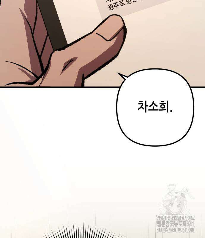 혼자 다 해 먹는 천재 암살자 36화 15