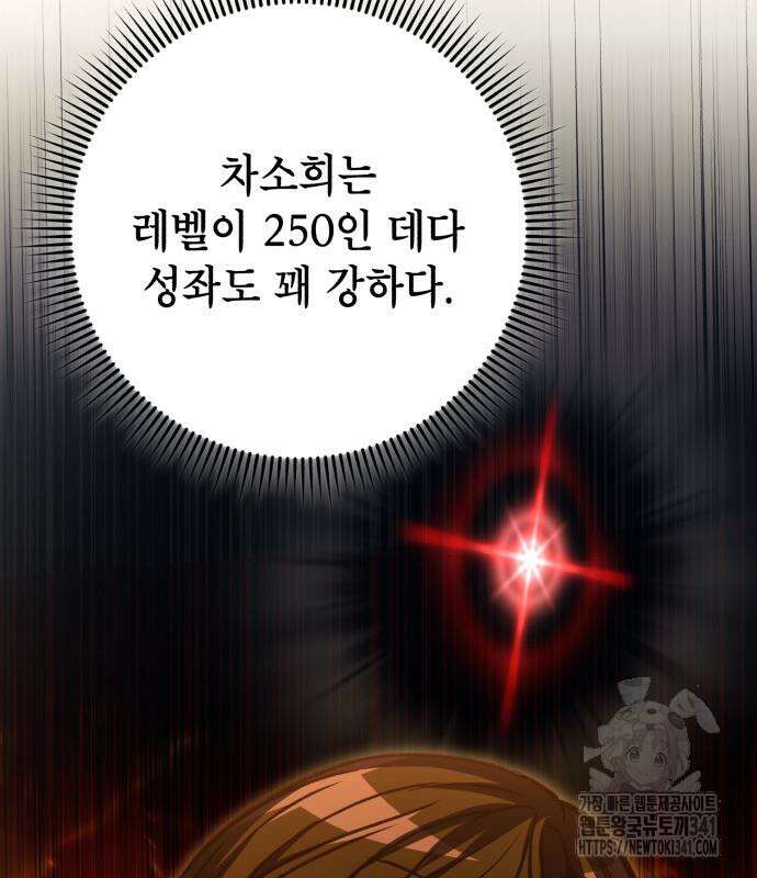 혼자 다 해 먹는 천재 암살자 36화 16