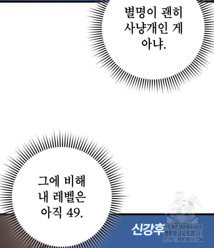 혼자 다 해 먹는 천재 암살자 36화 19