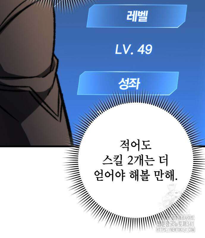 혼자 다 해 먹는 천재 암살자 36화 20